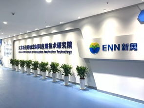科技賦能，烯創未來——探訪江蘇新奧碳納米材料應用技術研究院